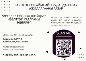 ИРГЭДЭЭ СОН