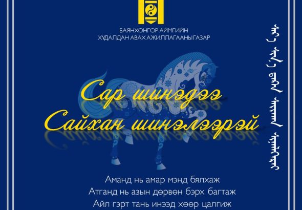 Mendchilgee tsagaan sar222