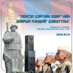 ЦЭРГИЙН БАЯР