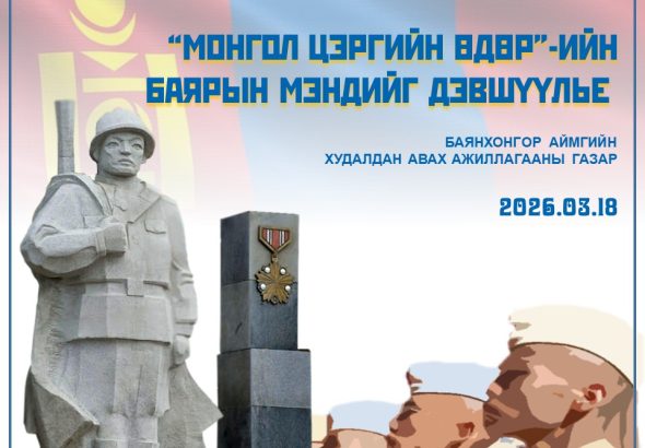 ЦЭРГИЙН БАЯР